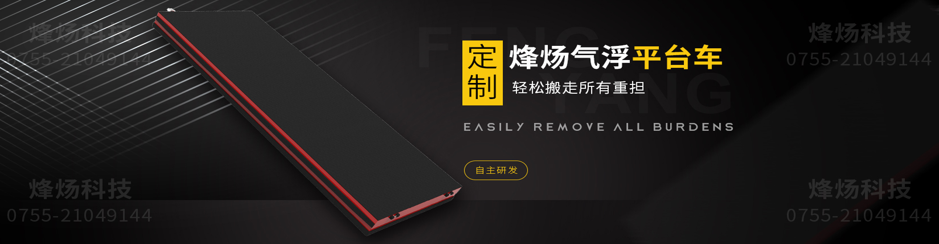 氣浮平臺(tái)車(chē)